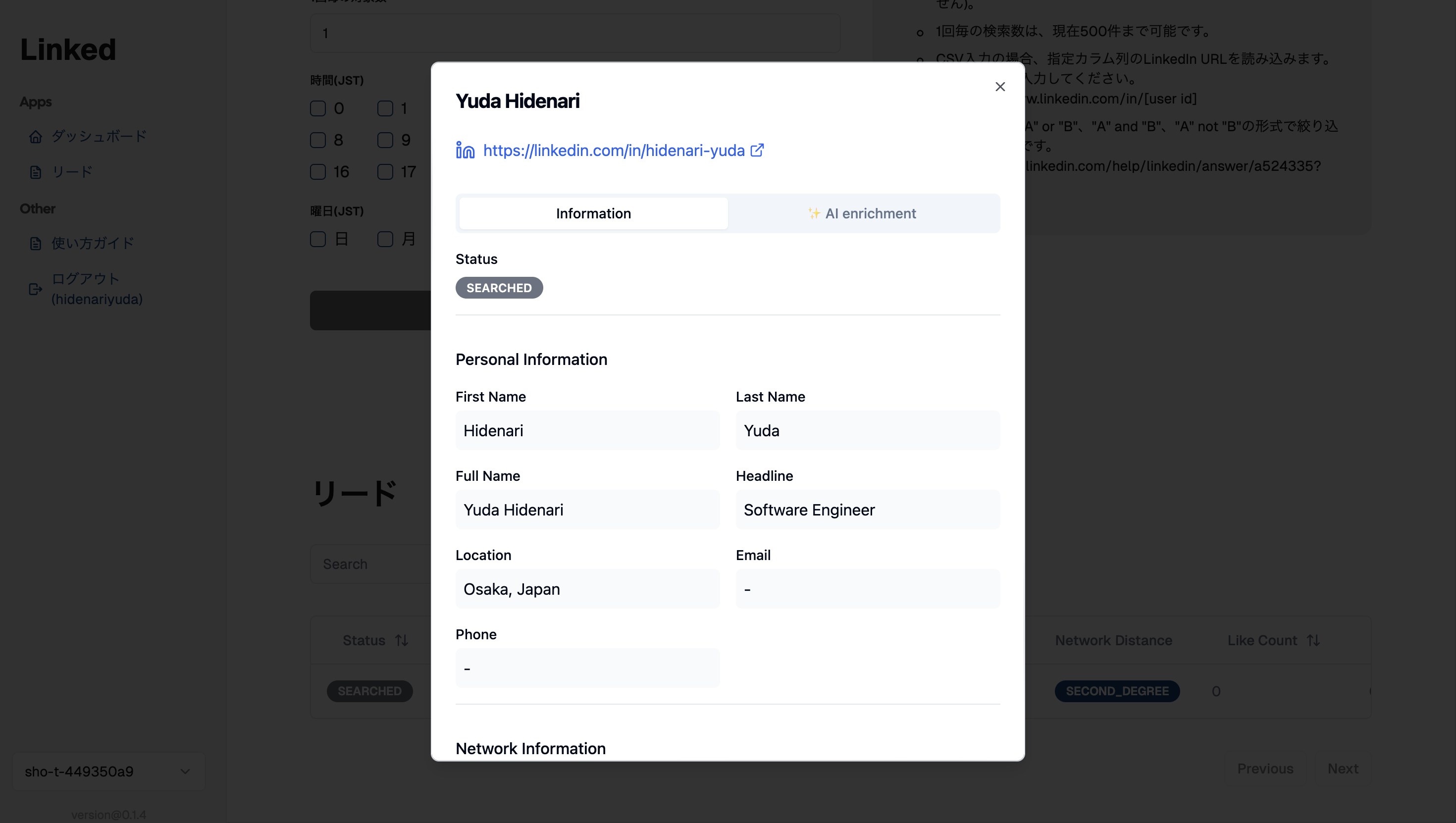 関係構築の自動化のイメージ